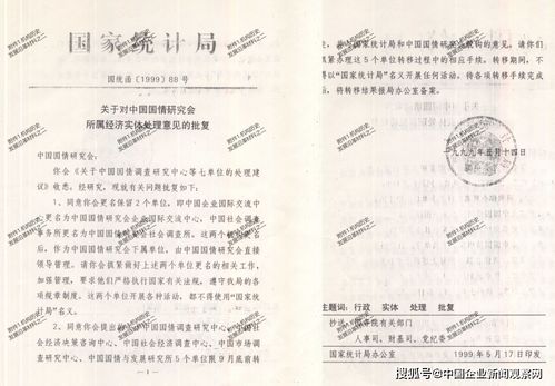 中国社会经济决策咨询中心关于郭冀明与马宇光勾结诬陷等不法行为的严正声明